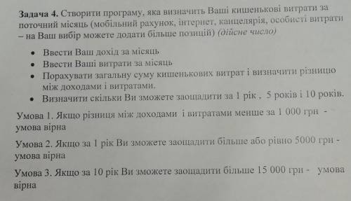 До ть шо треба в водити в Python щоб дія виконалась​
