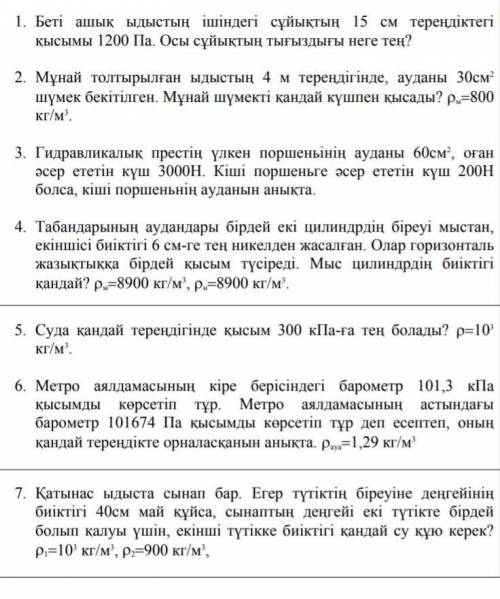 Физика, поставлю все 75 поинтов , задание на казахском, плз а то я устал