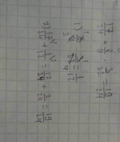 Вычислите : 17/24+8/9×3/32​