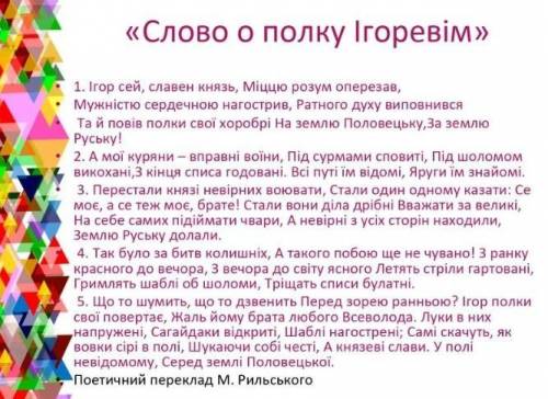 Що спільного між Київським літописом і «Слово о полку Ігоревім»?