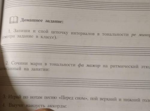 2. Сочини марш в тональности фа мажор на ритмический этюд,записанный на занятии: