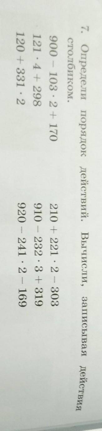 Определи порядок действий