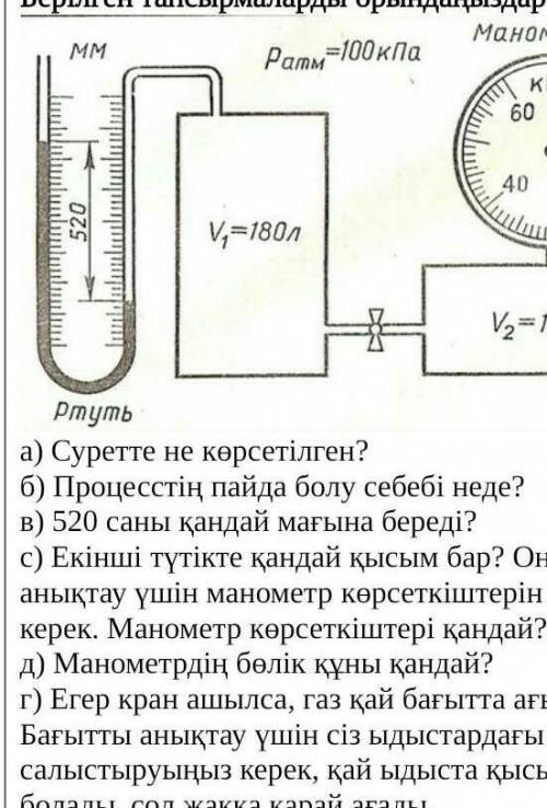 Манометр 7 класс ответ на 6 вопросов