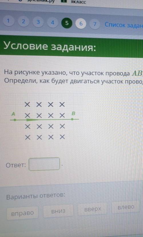 Варианты ответов:ВлевоВнизВверхвправо​