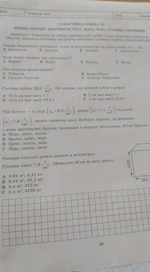 все задания. Физика 7 класс .