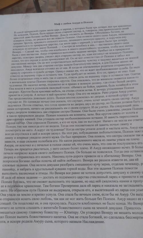 Идея древнего мифа душенька 
