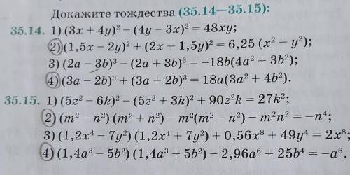 Докажите тождество (примеры которые я выделил)