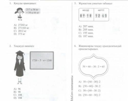5. Жумыстыи уакытын табыных келді A) 207 мин. В) 205 мин. C) 195 мин. D) 187 мин. 2. Тендеуді пешіні