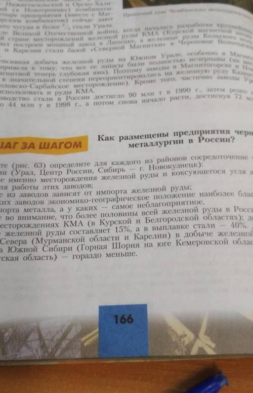 Шаг за шагом как размещены предприятия чёрной металлургии