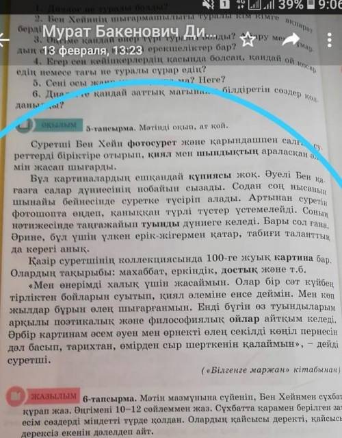 5- тапсырмада зат есімдерді (деректі/дерексіз) бөліп жазасындар