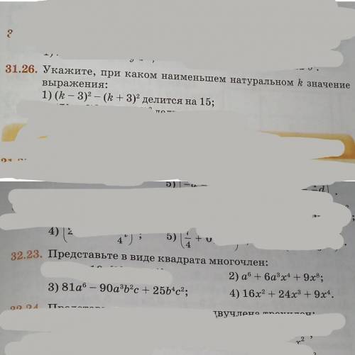.ребята в 31.26 (1)в 32.23 (2,3,4)я зачеркнула то что не нужно
