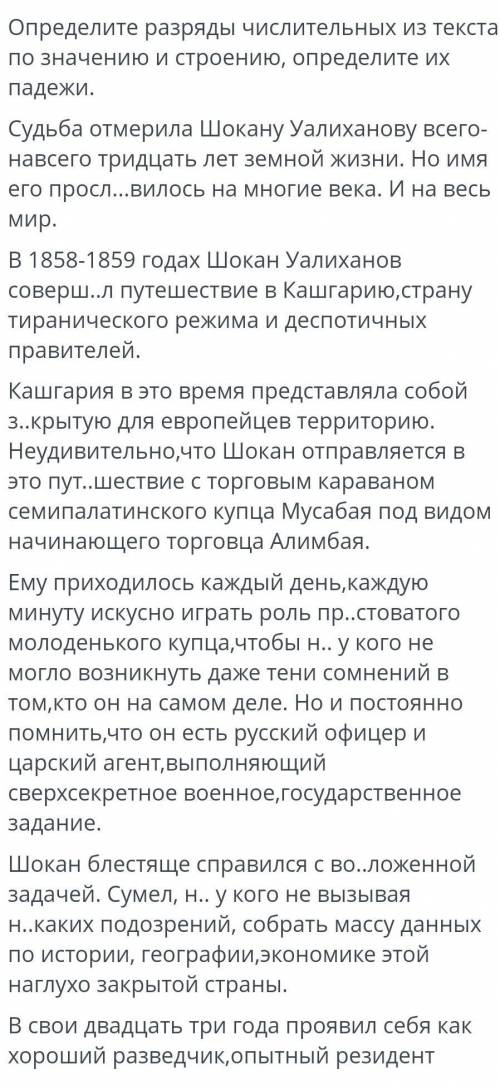 Определите разряды числительных из текста по значению и строению, определите ихпадежи.Судьба отмерил