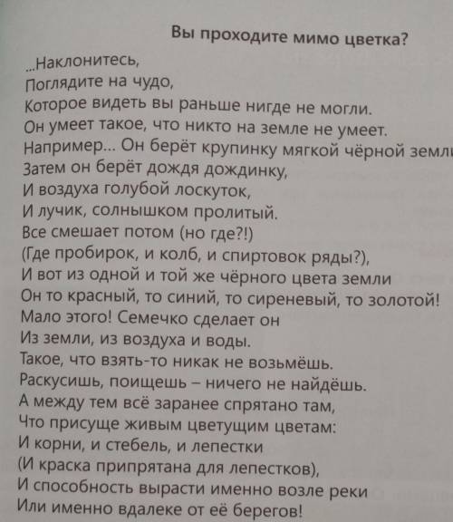 Назовите однородные члены в стихотворении вы проходите мимо цветка? 