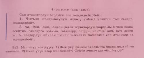 но все здесь по кыргызкому352-конуугу