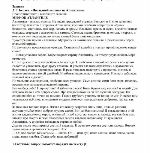 Составьте вопрос высокого порядка по тексту 