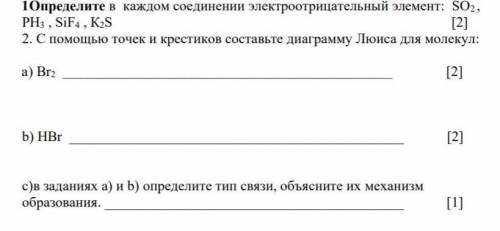 Сор по химии 1 и 2 (2 не надо только