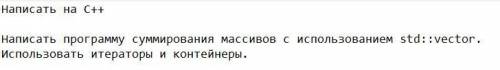 лучший ответ! Задание на С++