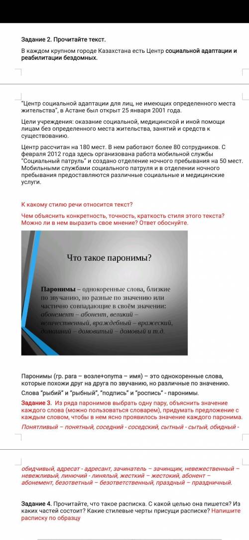 Все что написано красным зделайте Вопросы и задание 3