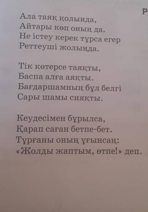 Өлең жолдарын қалыпты сөйлемге айналдырып жазыңыздар