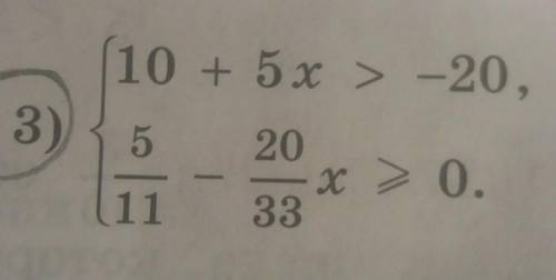 10+5х>-20{ 5/11-20/33х≥0