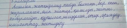 Осы етістіктерге морфологиялық талдау жасау