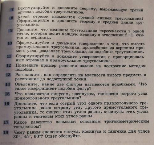 ОТВЕТИТЬ НА ВОПРОСЫ! Только формулировка, доказыть не надо ЗАРАНЕЕ ​