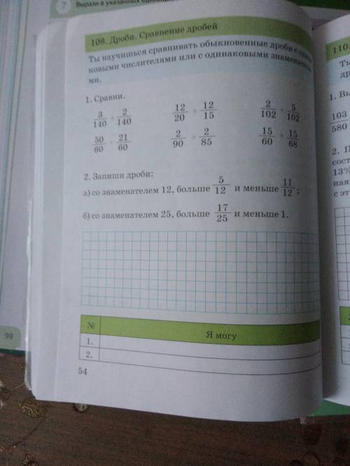 сделать (1 сравни) (2 запиши дроби)