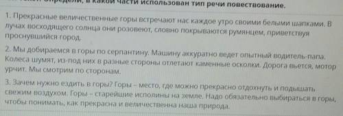 Прочитай текст. Определи,в какой части использован тип речи повествование. во втором абзаце в треть