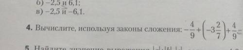 Вычислите используя законы сложения