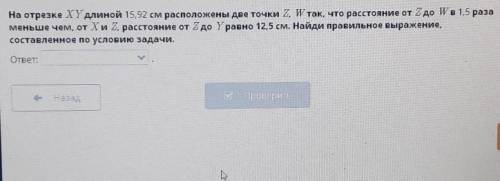 ZW + WY= 12,4 CMWY- XZ = 6,8 CMXW- 21 = 1,12 CM​