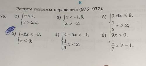 975.1Решите системы неравенств (975—977).1​
