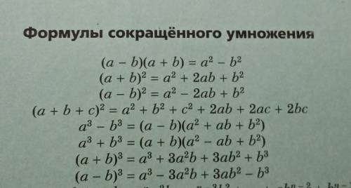 Сформулируйте словами формулыИменно сформулируйте 