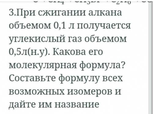 При сжигании алкана объемом 0,1 л получается углекислый газ объемом 0,5л (н.у.) Какова его молекуляр