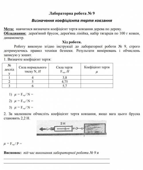 физика 7 клас лабораторная работа 