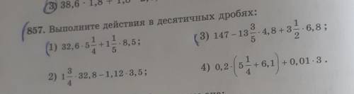 857. Выполните действия в десятичных дробях ( столбик ребят 