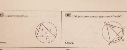 геометрия 9 класс оба номера