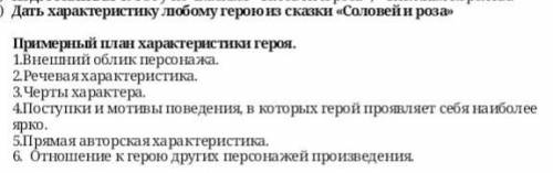 СДЕЛАЙТЕ ХАРАКТЕРИСТИКУ СОЛОВЬЮ
