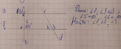 Дано : угол 1 : угол 3=угол 3 : угол 1,угол5=80°,угол 6= 100°