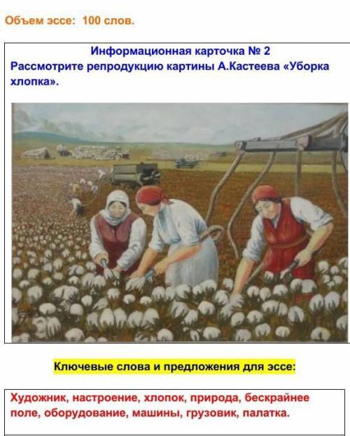 Составить эссе по картинке объем 100 слов ( пусть будут несколько предложения однородные)