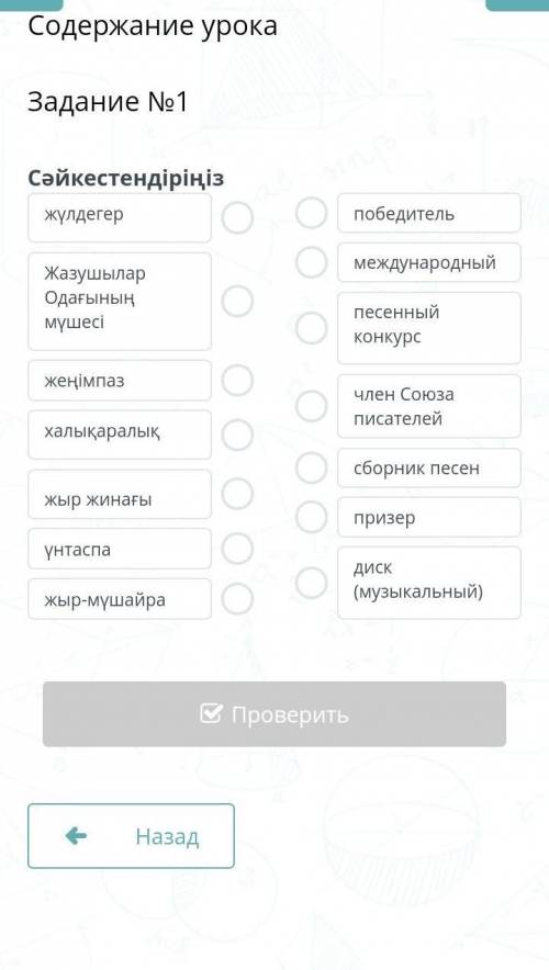 Сайкестендириз мне по казахскому ​