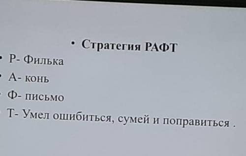 СТРАТЕГИЯ РАФТ ТЕПЛЫЙ ХЛЕБ