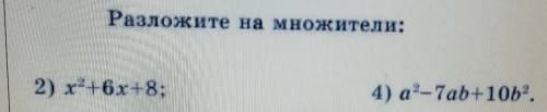 Разложите на множители:решите хотябы один 