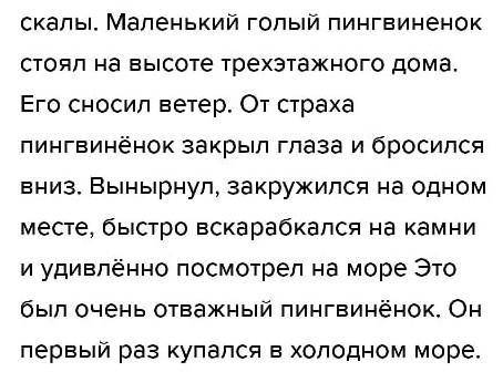 сделайте изложение текста для 5класса.Заранее благодарю.