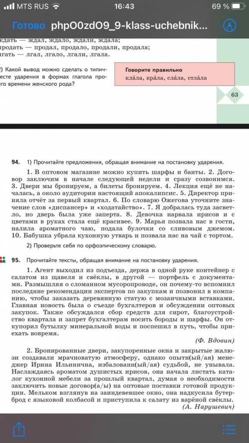 Русский упр 94 расставте ударения в словах