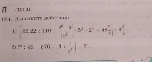 1014 . Выполните действия .
