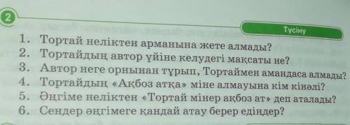Білу, түсіну деңгейлерін орындау