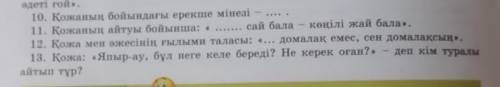 10қалй өтініш маған жауам берндерші​
