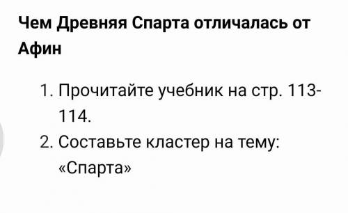 Кластер на тему Спарта Всемирная история​