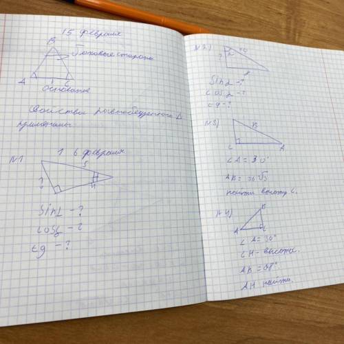 решить геометрию с номера 1-4