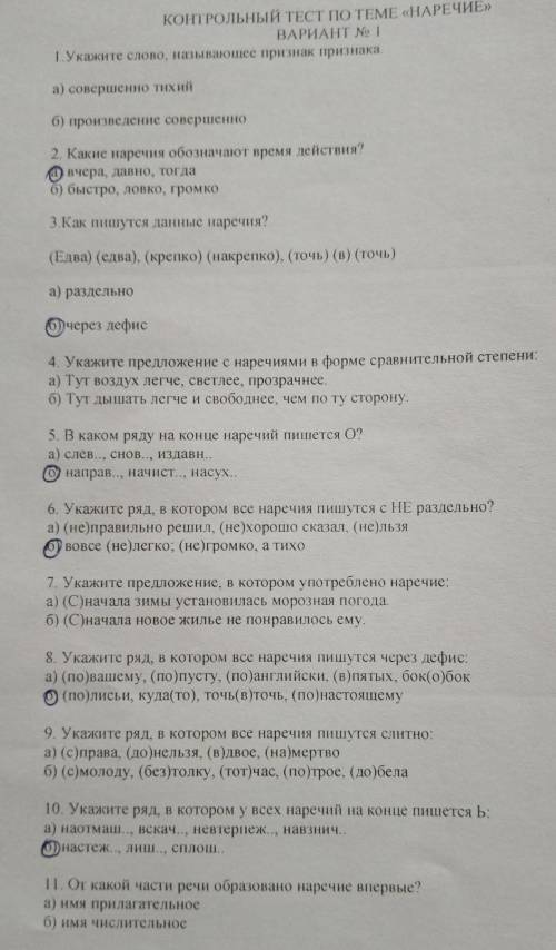 Контрольный тест по теме наречие вариант номер один​